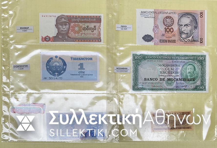 ΣΥΛΛΟΓΗ ΧΑΡΤΟΝΟΜΙΣΜΑΤΩΝ ΑΠΟ ΟΛΟ ΤΟΝ ΚΟΣΜΟ UNC