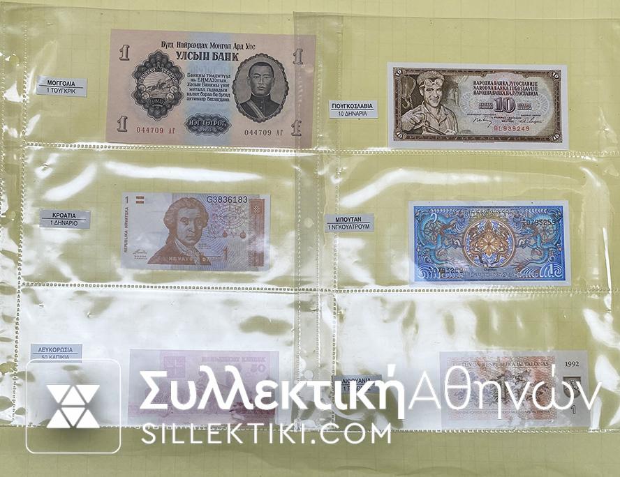 ΣΥΛΛΟΓΗ ΧΑΡΤΟΝΟΜΙΣΜΑΤΩΝ ΑΠΟ ΟΛΟ ΤΟΝ ΚΟΣΜΟ UNC