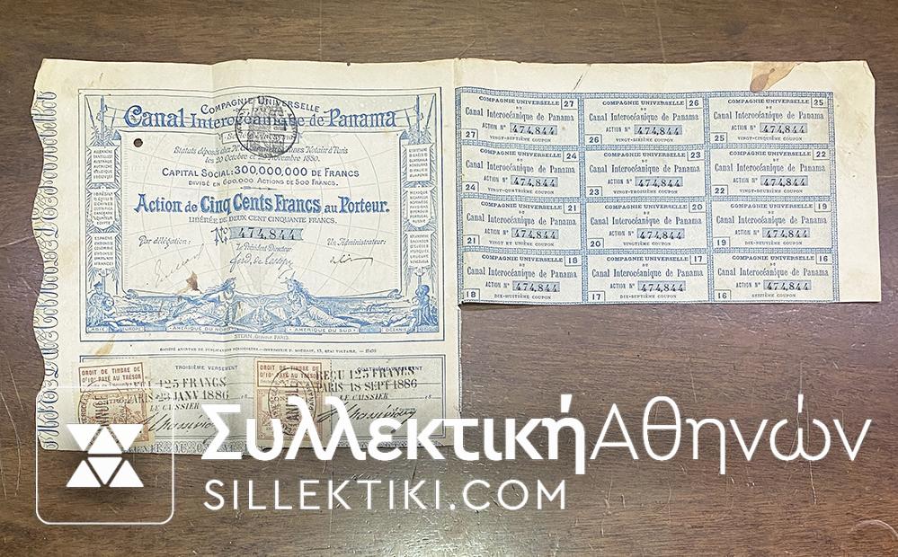 Μετοχή Διώρυγας του Παναμά 1880 500 Φράγκα με 2 χαρτόσημα