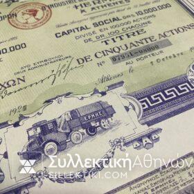 BONDE OF COMPANY "HERMES" 1925