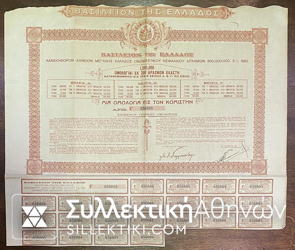 BONDE Of Kingdom Of Greece 1920 200 Drachmas