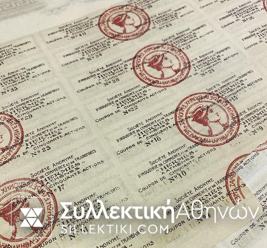 Μετοχή Εταιρίας "Ο ΕΡΜΗΣ" Τίτλος Πενήντα Μετοχών 1925