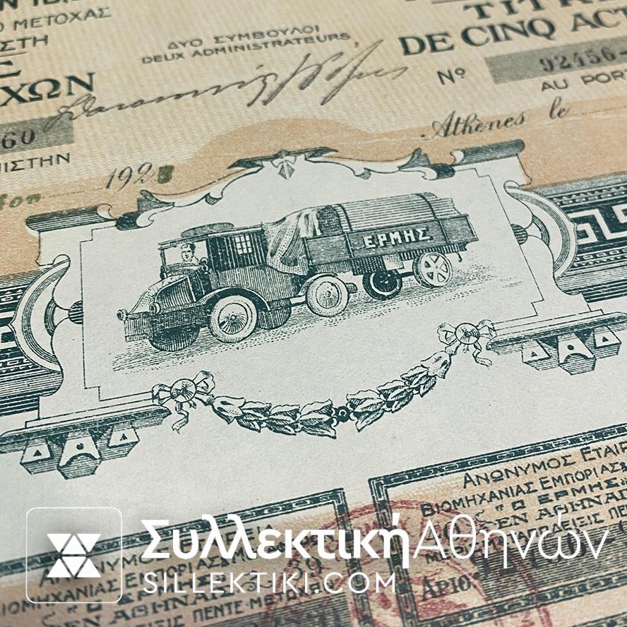 Μετοχή Εταιρίας "Ο ΕΡΜΗΣ" Τίτλος Πέντε Μετοχών 1925