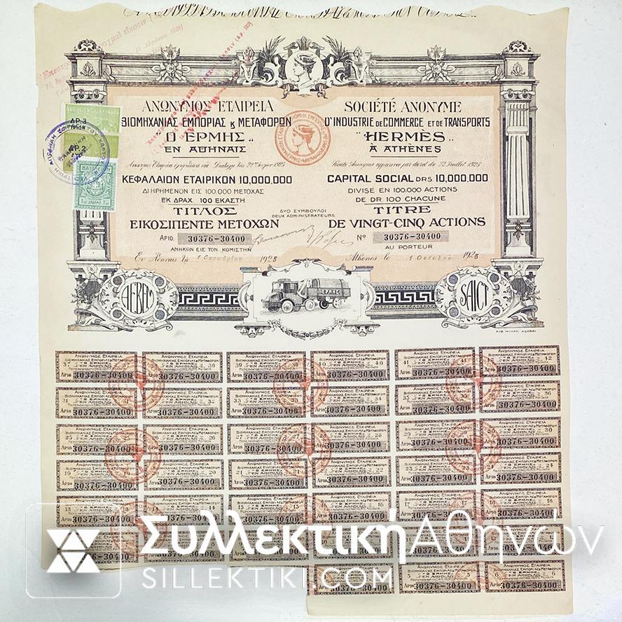 Μετοχή Εταιρίας "Ο ΕΡΜΗΣ" Τίτλος Εικοσιπέντε Μετοχών 1925