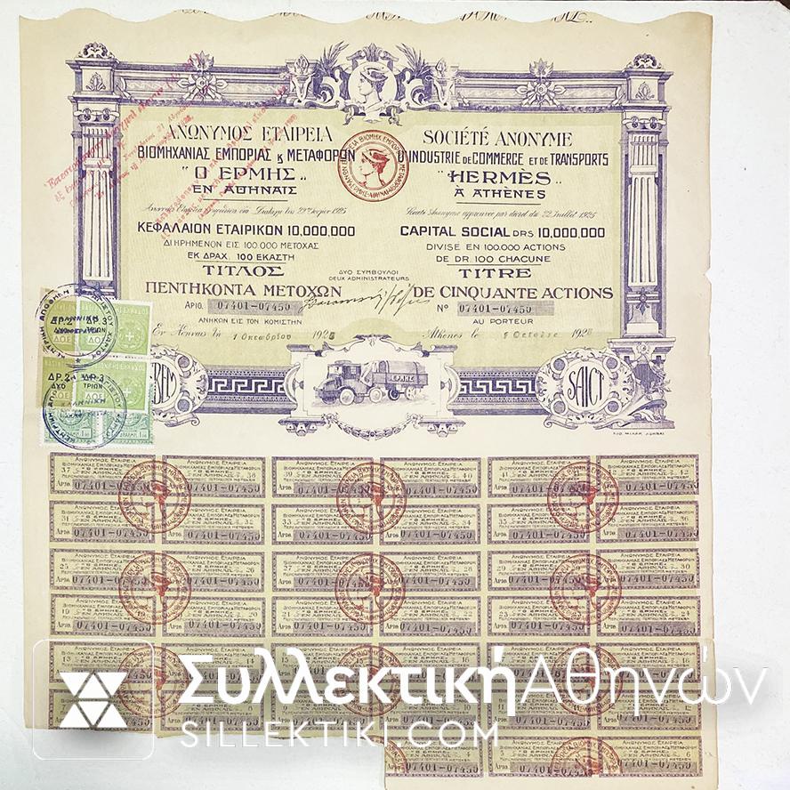 ΣΕΤ 5 Μετοχές "Εταιρία Εμπορίας και Μεταφορών ΕΡΜΗΣ" 1925