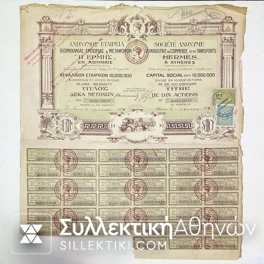 ΣΕΤ 5 Μετοχές "Εταιρία Εμπορίας και Μεταφορών ΕΡΜΗΣ" 1925