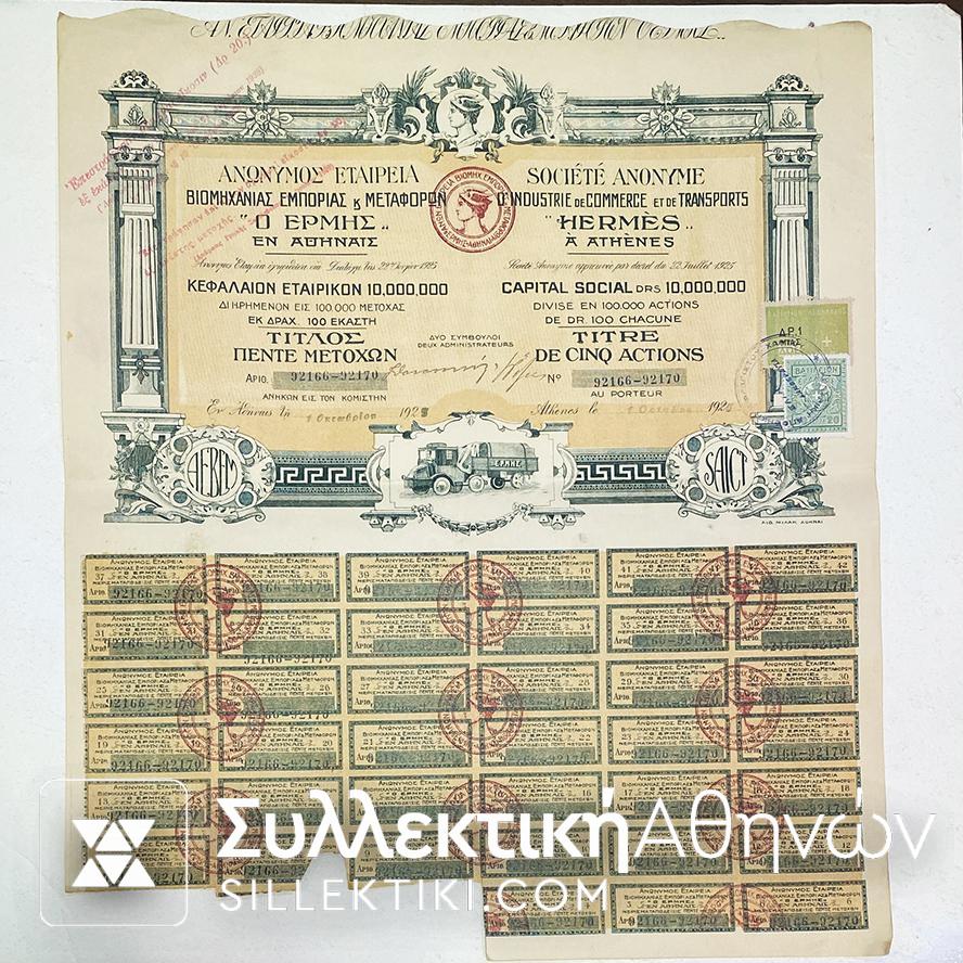 ΣΕΤ 5 Μετοχές "Εταιρία Εμπορίας και Μεταφορών ΕΡΜΗΣ" 1925