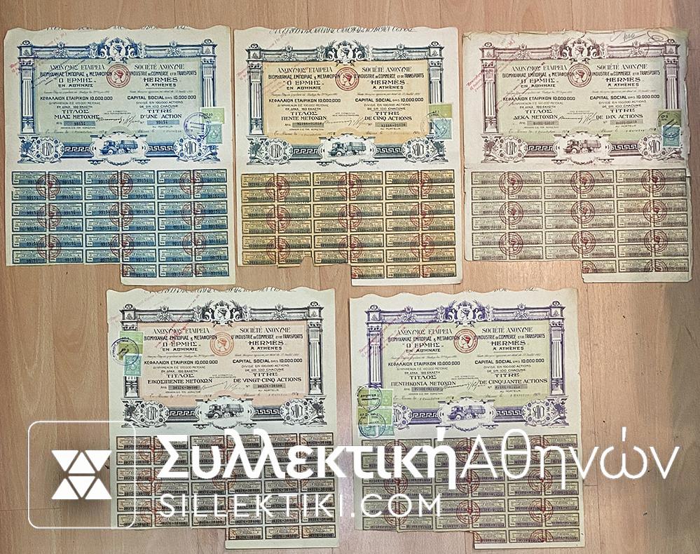 ΣΕΤ 5 Μετοχές "Εταιρία Εμπορίας και Μεταφορών ΕΡΜΗΣ" 1925