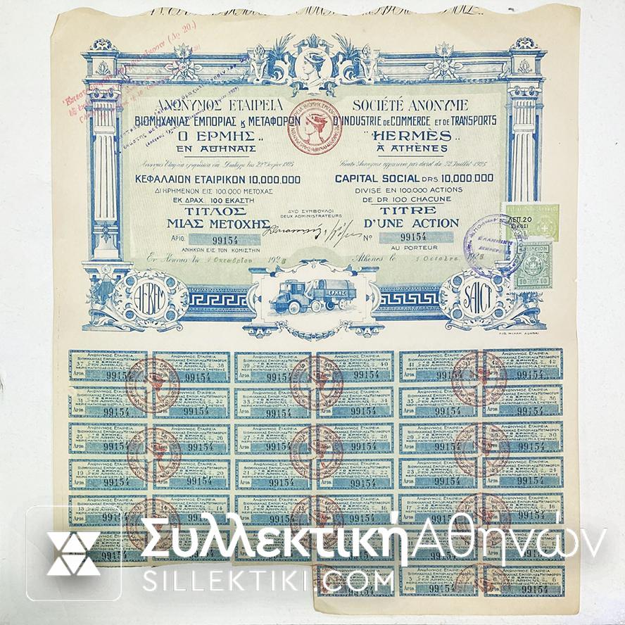 ΣΕΤ 5 Μετοχές "Εταιρία Εμπορίας και Μεταφορών ΕΡΜΗΣ" 1925