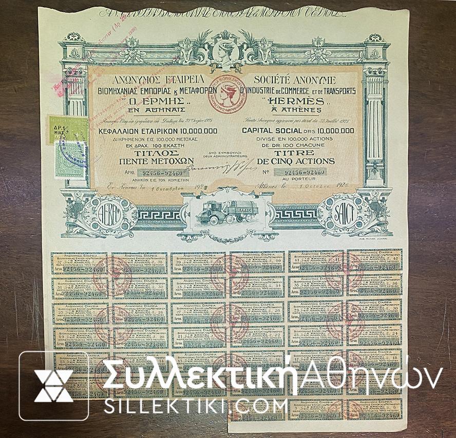 ΒONDE OF company "HERMES" 1925