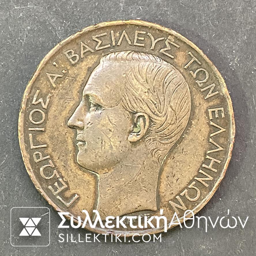 ΝΑΥΤΙΚΟ ΑΠΟΜΑΧΙΚΟ ΤΑΜΕΙΟ Μετάλλιο Γεώργιος Α Χάλκινο