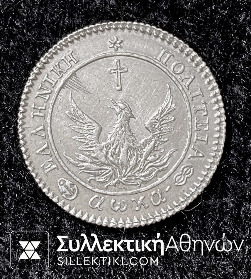 1 Φοίνικας 1828 Εκτίμηση Νομίσματος Σχεδόν Ακυκλοφόρητο
