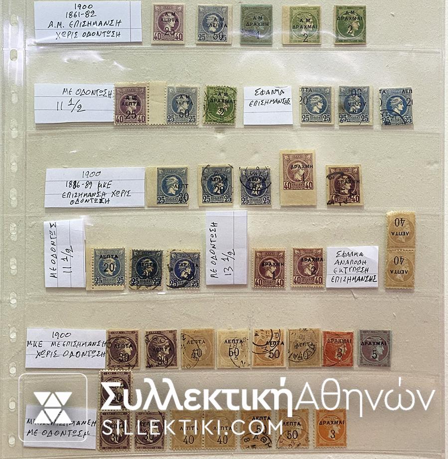 Part With 39 Stamps Of Large And Small Hermes Head GREECE