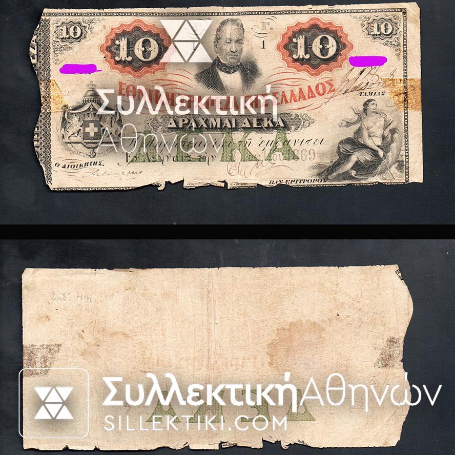 10 Δραχμές 1869 Εθνική Τράπεζα Χαρτονόμισμα Σπάνιο