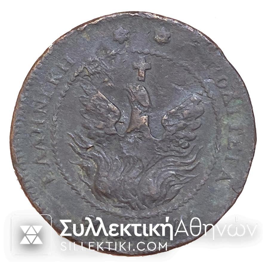 5 Λεπτα 1830 ΙΩΑΝΝΗΣ ΚΑΠΟΔΙΣΤΡΙΑΣ Νόμισμα σε F/VF