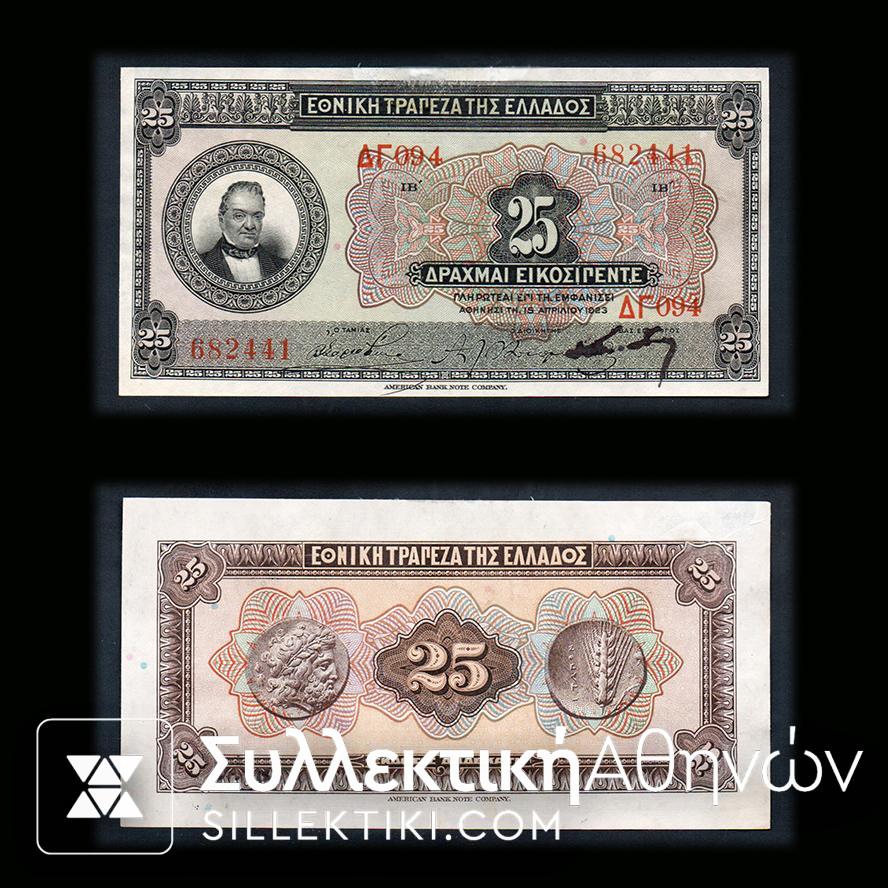25 Δραχμές 1923 Χαρτονόμισμα Εθνική Τράπεζα Ελλάδος RARE