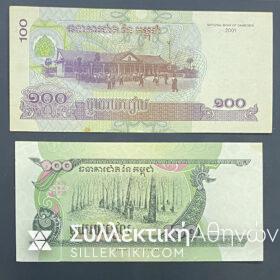 ΚΑΜΠΟΤΖΗ 2 Χαρτονομίσματα των 100 Ριάλ Ακυκλοφόρητα