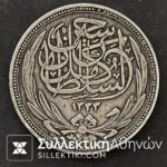 EGYPT 20 Piastre 1917 XF Silver Coin