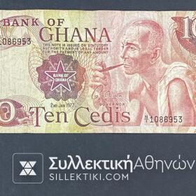 ΓΚΑΝΑ Χαρτονόμισμα των 10 Cedis 1977 VF
