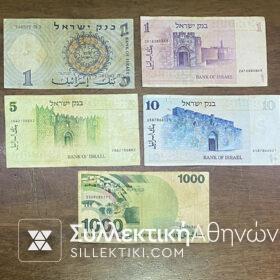 ΙΣΡΑΗΛ Λοτ με 5 Διαφορετικά Παλιά Χαρτονομίσματα