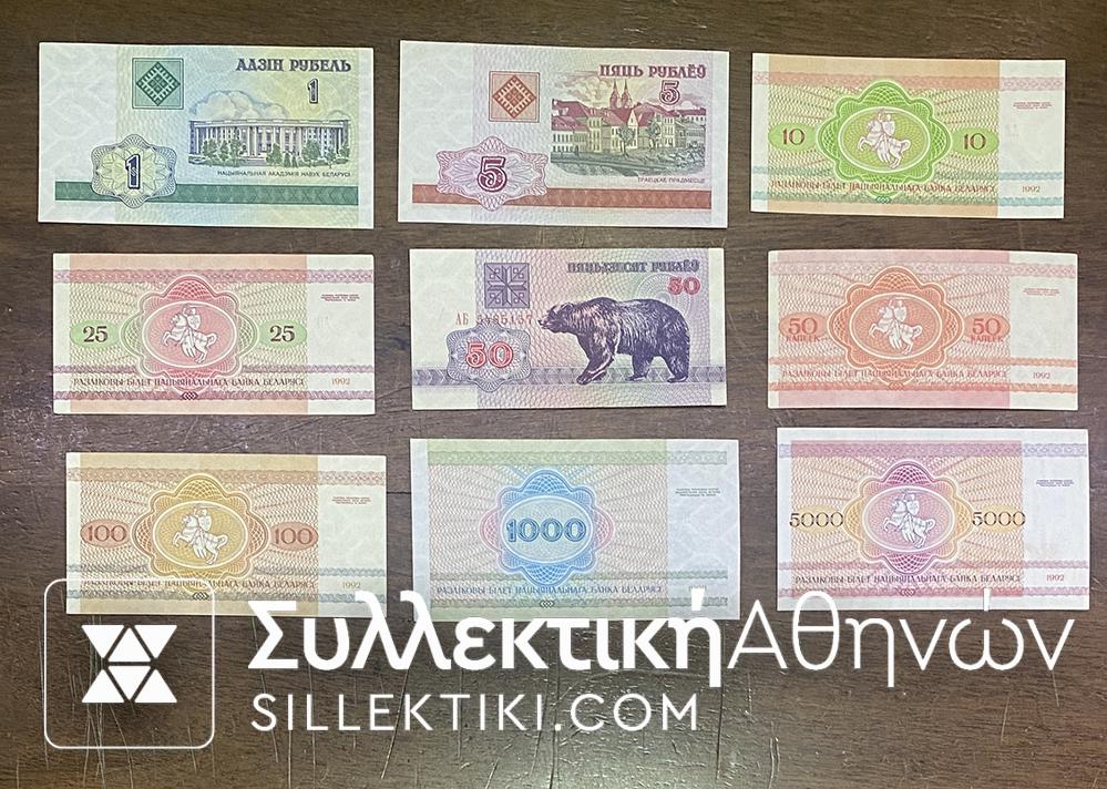 ΛΕΥΚΟΡΩΣΙΑ Συλλογή με 9 Χαρτονομίσματα διαφορετικά UNC