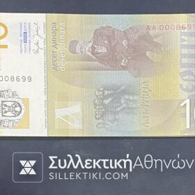 ΣΕΡΒΙΑ 10Δηνάρια 2006 Χαρτονόμισμα Ακυκλοφόρητο