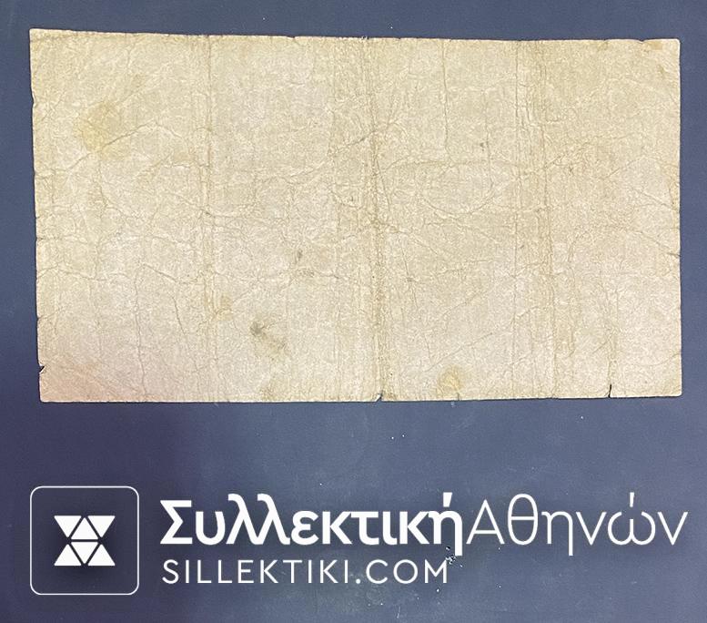 ΤΟΥΡΚΙΑ Χαρτονόμισμα Σπάνιο Μισή Λίβρα 1917 (1332) F