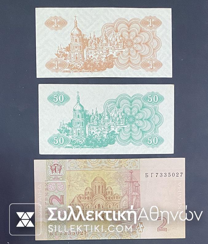 ΟΥΚΡΑΝΙΑ 3 Χαρτονομίσματα Ακυκλοφόρητα