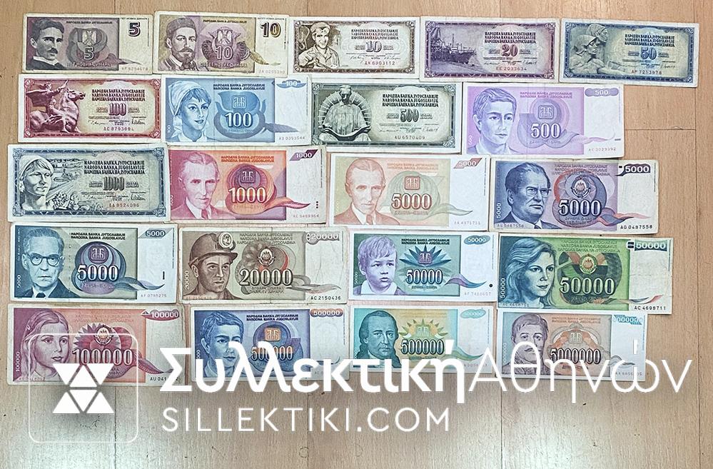ΓΙΟΥΓΚΟΣΛΑΒΙΑ Συλλογή 21 Χαρτονομίσματα  1978-94
