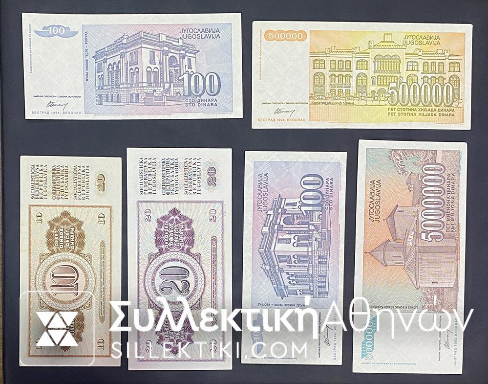 ΓΙΟΥΓΚΟΣΛΑΒΙΑ 6 Ακυκλοφόρητα Χαρτονομίσματα