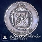 GREEK MEDAL 2004 "AGON" Silver 87 Gr / 60 mm diameter