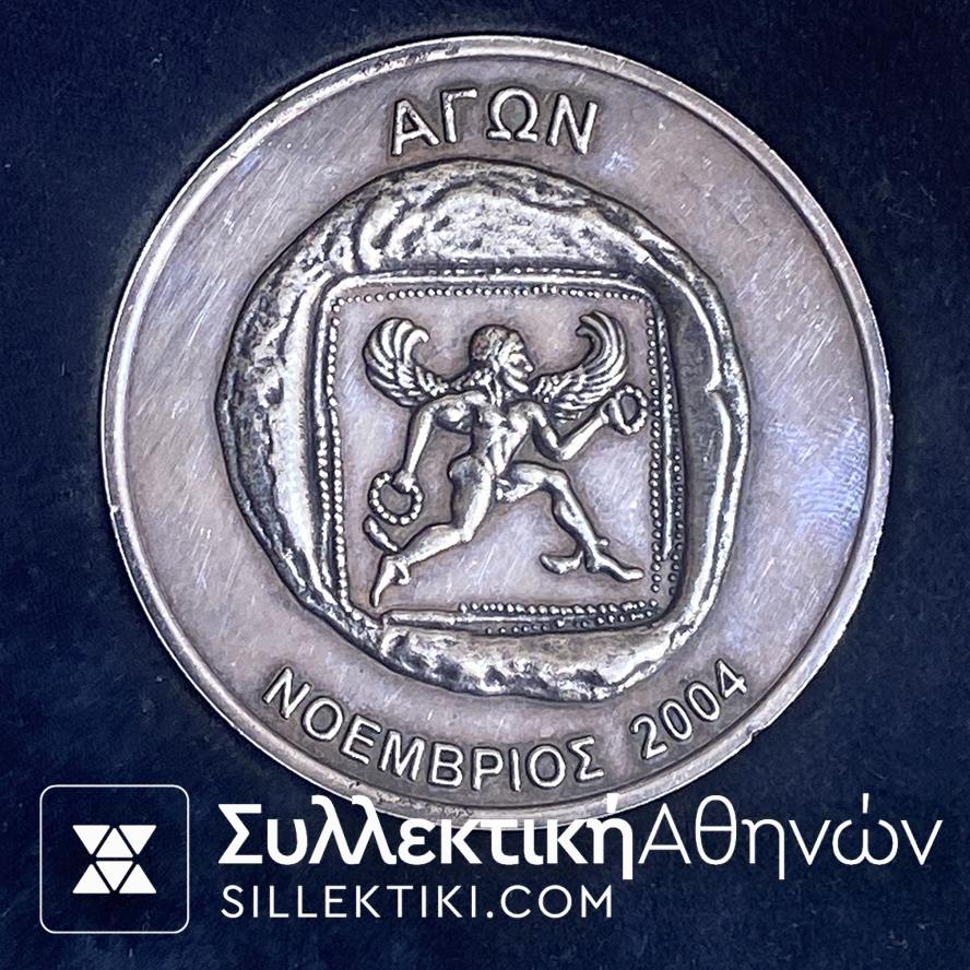 Σπανιότατο Μετάλλιο Βουλής Ασημένιο "ΝΟΕΜΒΡΙΟΣ 2004 ΑΓΩΝ"