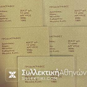 Ασημένια Γραμματόσημα Επίσημη έκδοση ΕΛΤΑ "Στίβος 1985"