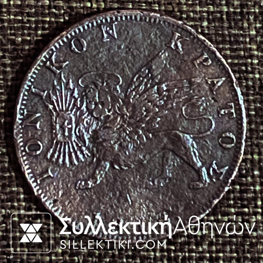ΙΟΝΙΚΟΝ ΚΡΑΤΟΣ 1 Οβολός 1819 Χάλκινο Νόμισμα Ιονίων VF