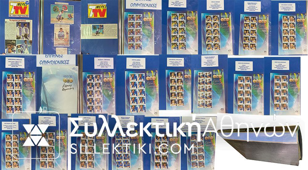 Συλλογή (και με Σαμπάνη) 2004 Ολυμπιονίκες Digital issue stamps