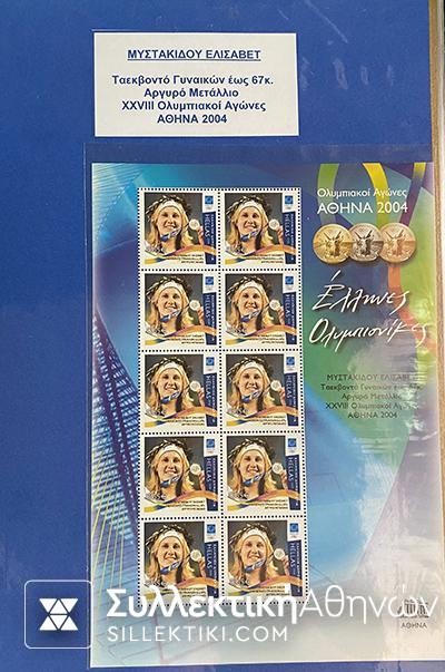 Greek Stamps Collection of 18 Different 1/2 A4 Sheet of OLYMPIC GAMES 2004