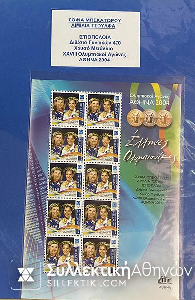 Greek Stamps Collection of 18 Different 1/2 A4 Sheet of OLYMPIC GAMES 2004