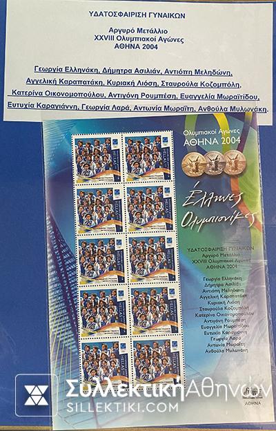 Συλλογή (και με Σαμπάνη) 2004 Ολυμπιονίκες Digital issue stamps