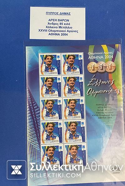 Συλλογή (και με Σαμπάνη) 2004 Ολυμπιονίκες Digital issue stamps