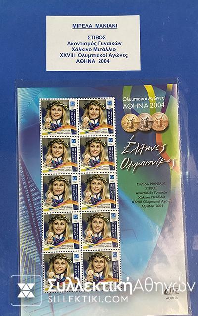 Συλλογή (και με Σαμπάνη) 2004 Ολυμπιονίκες Digital issue stamps