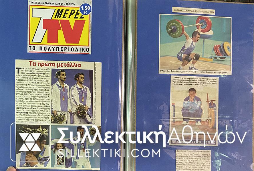 Συλλογή (και με Σαμπάνη) 2004 Ολυμπιονίκες Digital issue stamps