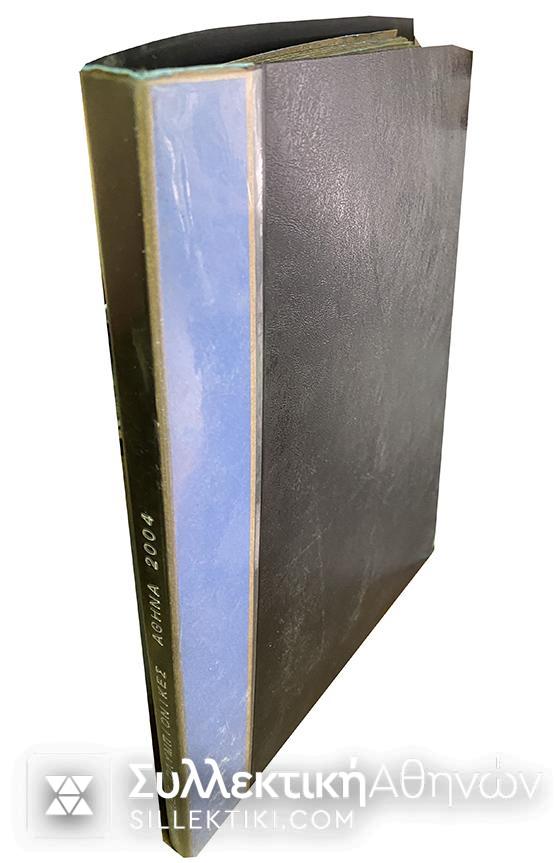 Συλλογή (και με Σαμπάνη) 2004 Ολυμπιονίκες Digital issue stamps