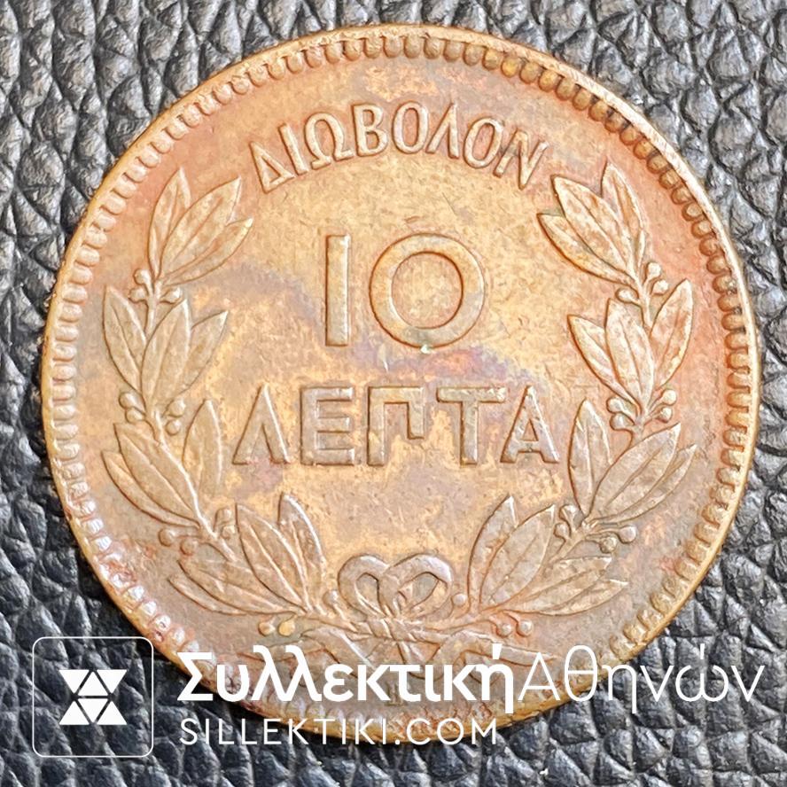10 Λεπτά ΔΙΟΒΟΛΟΝ 1869 Σε καλή Κατάσταση Χάλκινο Νόμισμα