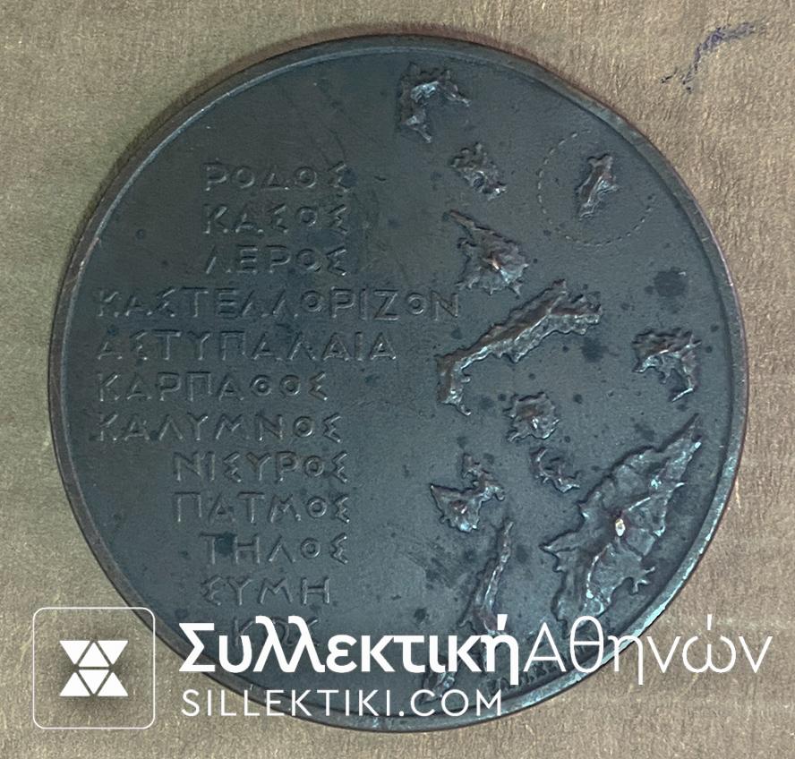 Ιστορικό Μετάλλιο Ένωσης Δωδεκανήσων με την Ελλάδα 1947