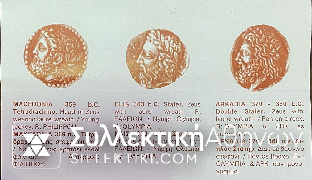 ELLINIKOS SYLLEKTIKOS KYKLOS MEDALS "KARAMANLIS"