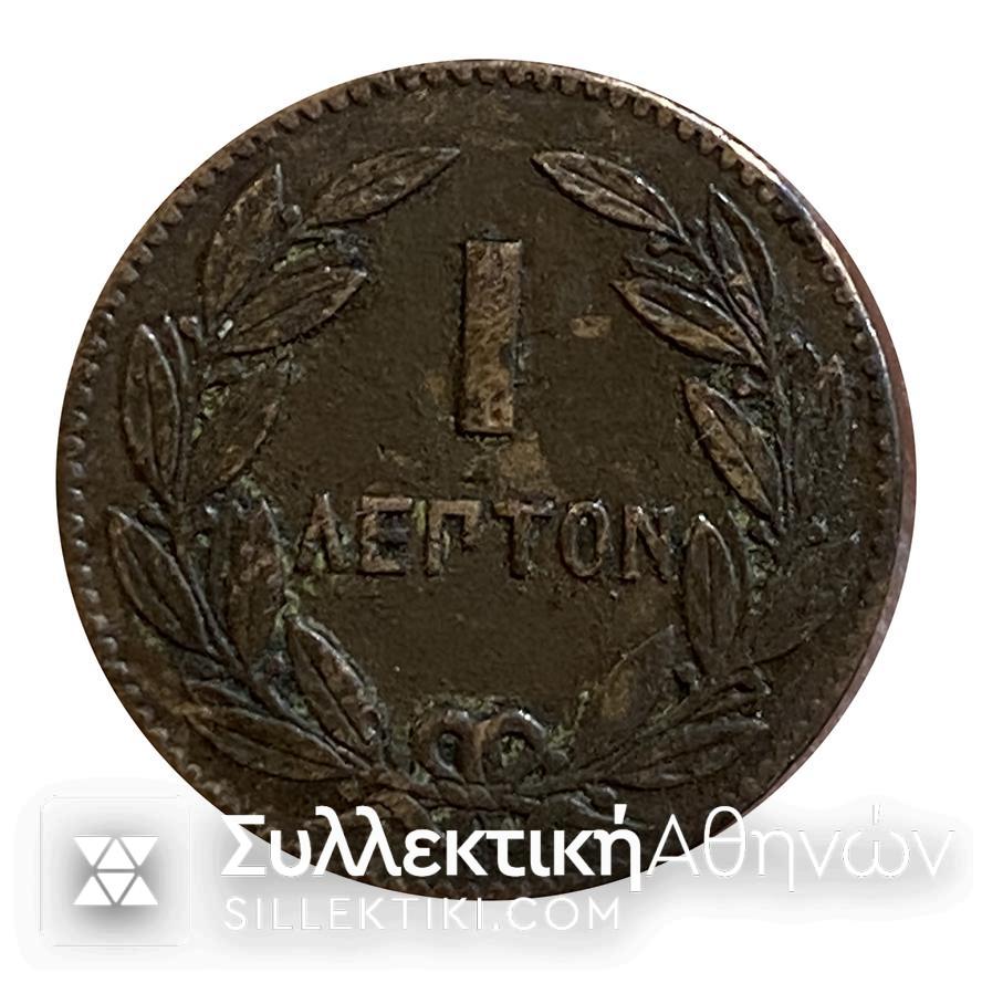 1 Λεπτό 1869 ΓΕΩΡΓΙΟΣ Α  Χάλκινο Νόμισμα Εξαιρετική κατάσταση