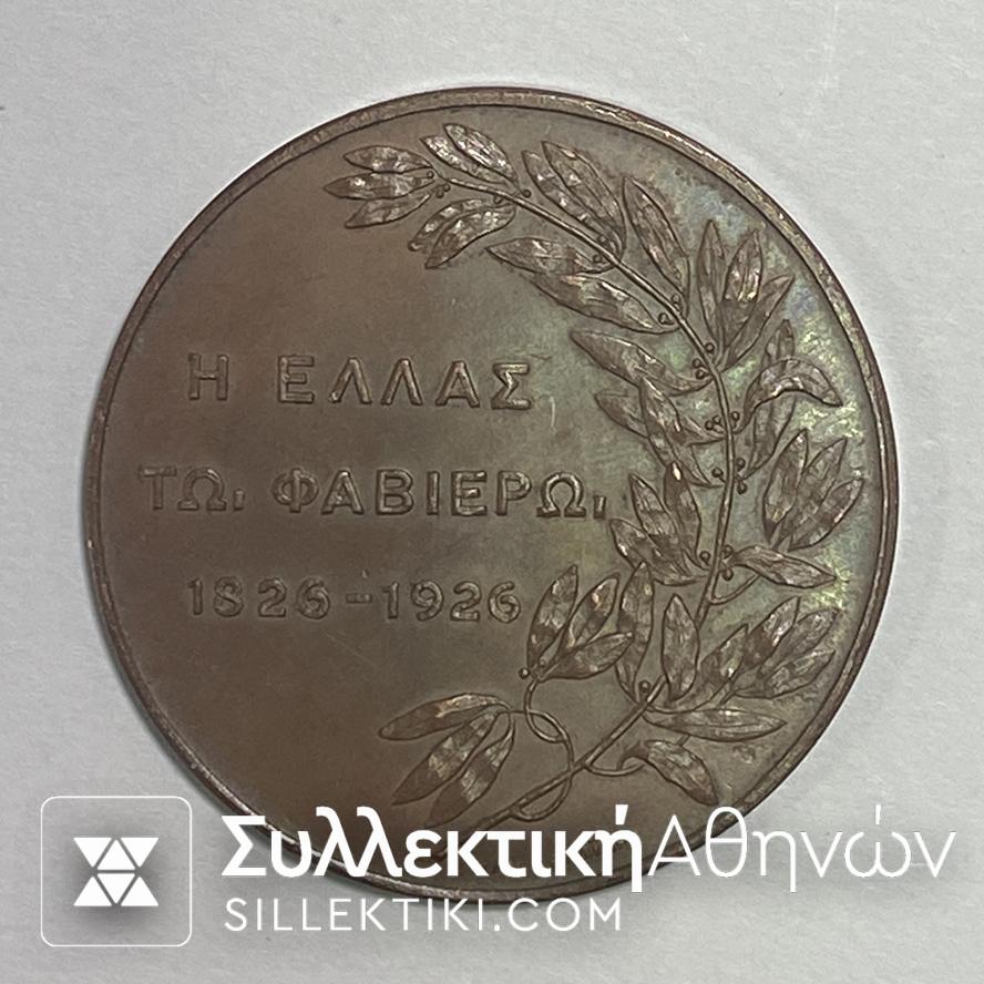 Μετάλλιο "Η ΕΛΛΑΣ ΤΩ ΦΑΒΙΕΡΩ 1826-1926 Άριστη κατάσταση