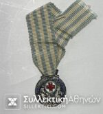 GREECE Red Cross Silver Miniature Medal