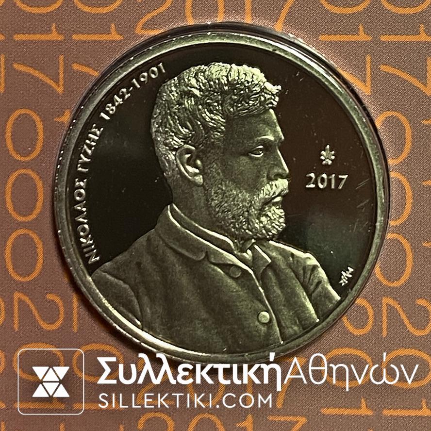 5 Ευρώ "175 Χρόνια από την γέννηση του Νικολάου Γύζη"  2017