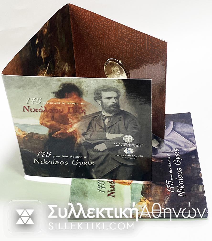 5 Ευρώ "175 Χρόνια από την γέννηση του Νικολάου Γύζη"  2017
